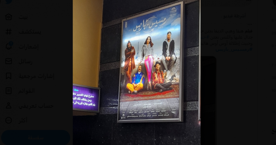 تحميل فيلم رمسيس باريس لهيفاء وهبي كامل 2023 HD على ايجي بست egybest وماي سيما || مشاهدة فيلم رمسيس باريس