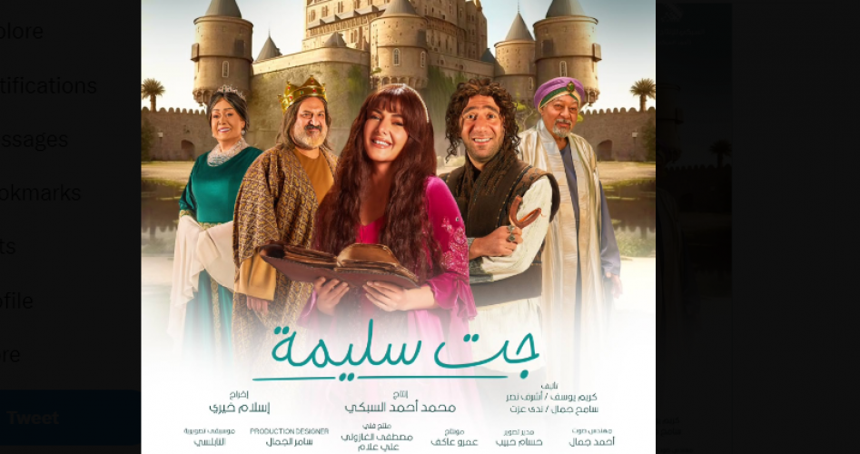 مسلسل جت سليمة الحلقة 2 الثانية  2023 الآن كاملة HD على ايجي بست وماي سيما