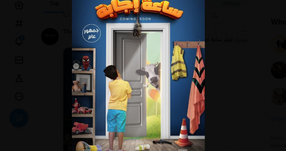 مشاهدة فيلم ساعة اجابة كامل 2023 HD على ايجي بست egybest وماي سيما My Cima