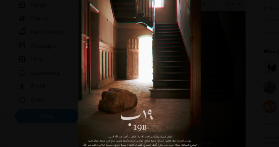 رابط مشاهدة فيلم ١٩ ب كامل 2022 HD على ايجي بست Egybest وماي سيما  || تحميل فيلم ١٩ ب