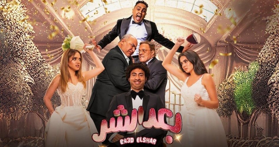 تحميل ومشاهدة فيلم بعد الشر كامل 2023 على ايجي بست egybest وماي سيما ولاروزا