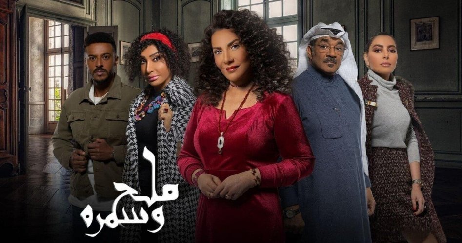 مشاهدة مسلسل ملح وسمرة الحلقة 7 السابعة كاملة