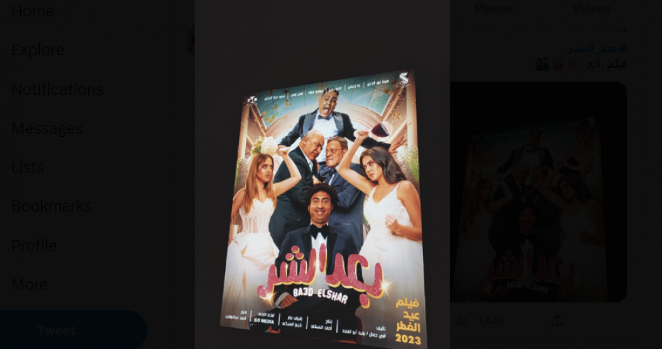 مشاهدة فيلم بعد الشر كامل 2023 على ايجي بست egybest وماي سيما ولاروزا | تحميل فيلم بعد الشر