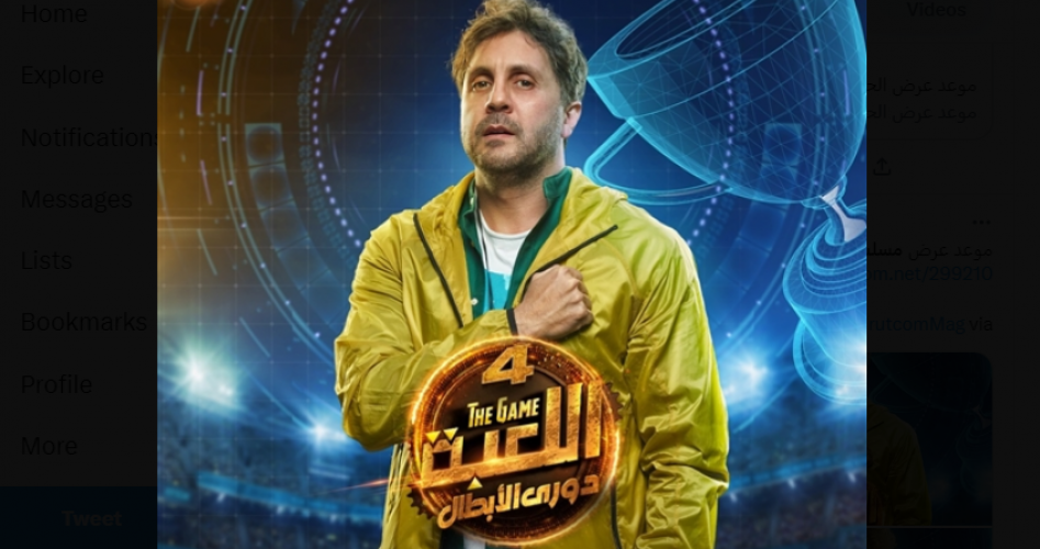 رابط مشاهدة مسلسل اللعبة 4 الحلقة 1 الأولى الجزء الرابع الجديد 2023 على ايجي بست وماي سيما