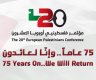 مؤتمر فلسطينيي أوروبا الـ20
