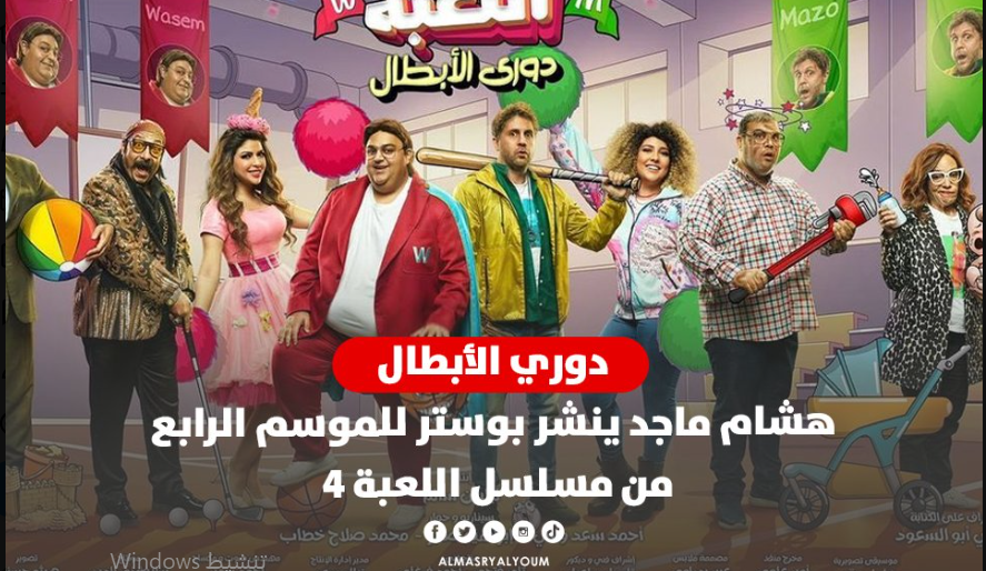 مشاهدة مسلسل اللعبة 4 الحلقة 11 الحادية عشر الجديد 2023