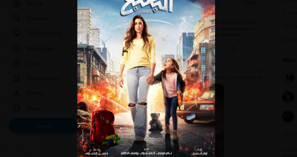 تحميل فيلم البعبع أمير كرارة كامل 2023 على ايجي بست  egybest وماي سيما  || مشاهدة فيلم البعبع