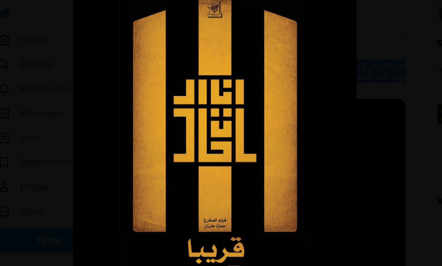 مشاهدة فيلم انا الاتحاد السعودي 2023