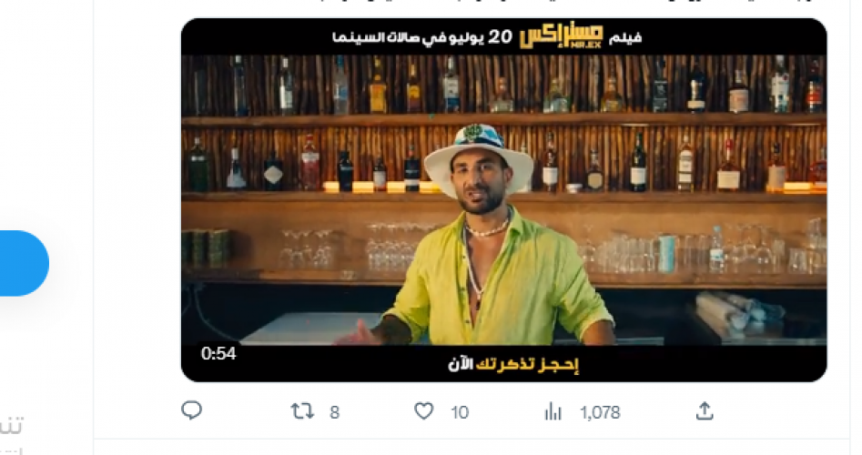 مشاهدة فيلم مستر إكس لأحمد فهمي كامل 2023 HD على ايجي بست وموفز لاند