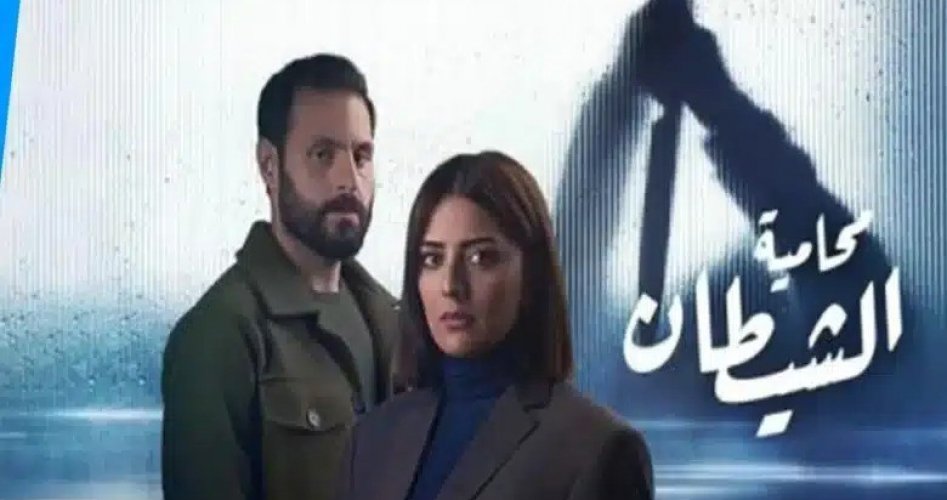 مشاهدة مسلسل محامية الشيطان الحلقة الأخيرة كاملة ماي سيما