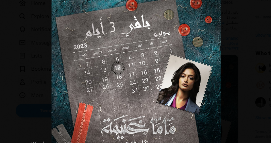 مشاهدة مسلسل ماما غنيمة الحلقة 1 الاولى الكويتي الجديد 2023 على شاهد وبرستيج