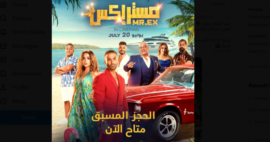 now - مشاهدة فيلم مستر إكس لأحمد فهمي كامل 2023 HD على ايجي بست وماي سيما