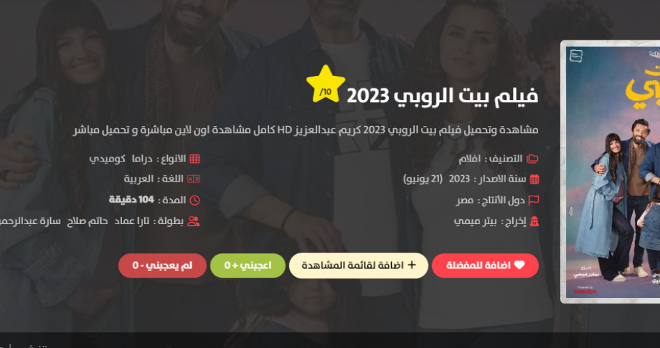 بيت الروبي cast - تحميل فيلم بيت الروبي كريم عبد العزيز كامل 2023 بجودة HD على ايجي بست وماي سيما وشاهد فوريو