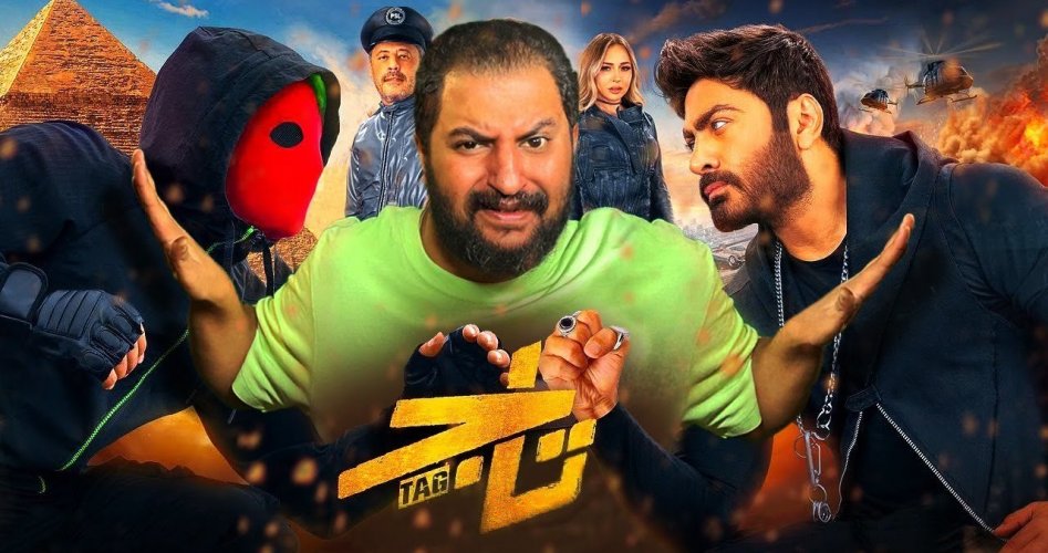 مشاهدة فيلم تاج كامل تامر حسني لاروزا وماي سيما