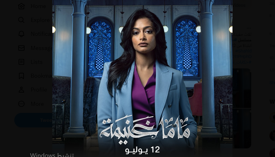 مشاهدة مسلسل ماما غنيمة الحلقة 6 السادسة 2023