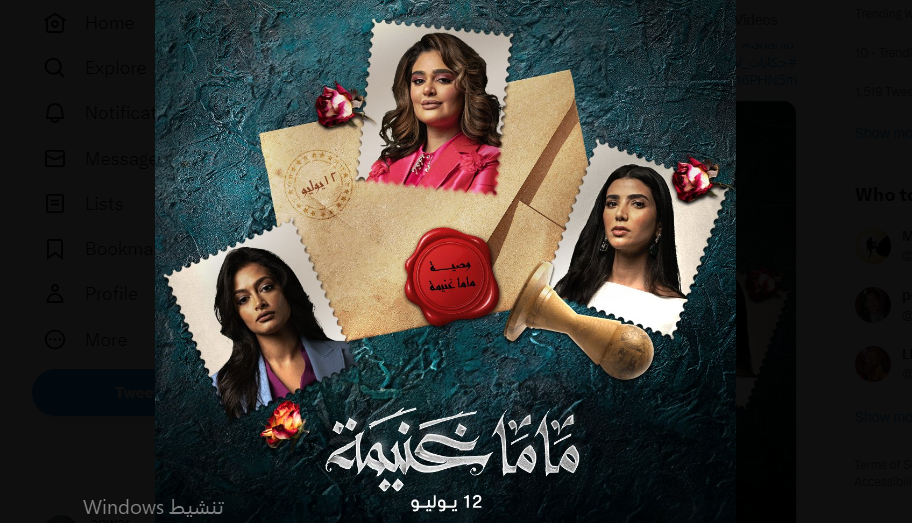 مشاهدة مسلسل ماما غنيمة الحلقة 6 السادسة 2023