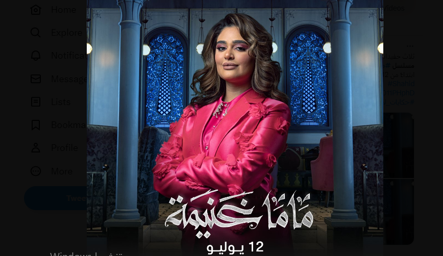 مشاهدة مسلسل ماما غنيمة الحلقة 6 السادسة 2023