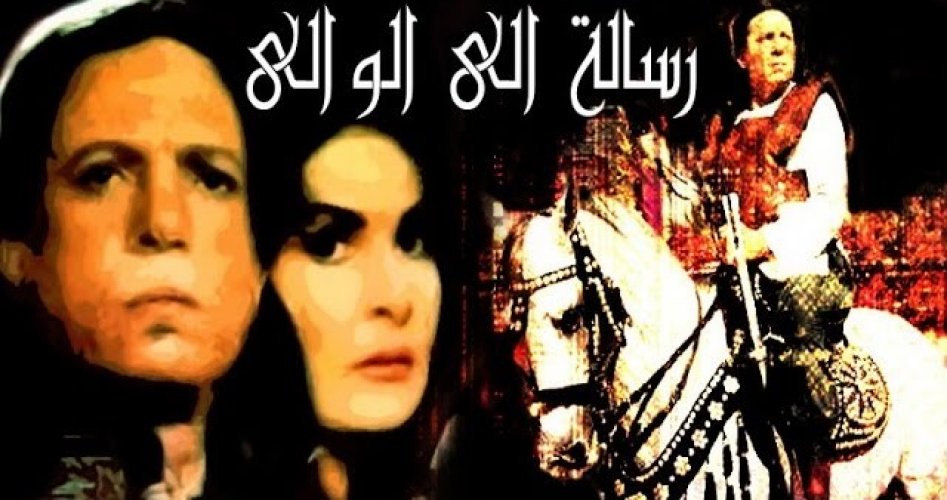 قبل الحذف.. المشهد المسرب من فيلم رسالة إلى الوالي بطولة عادل امام