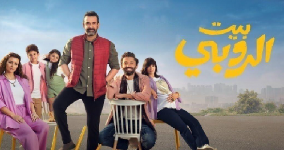 مشاهدة فيلم بيت الروبي بطولة كريم عبد العزيز جودة HD على ايجي بست – تنزيل فيلم بيت الروبي على ماي سيما