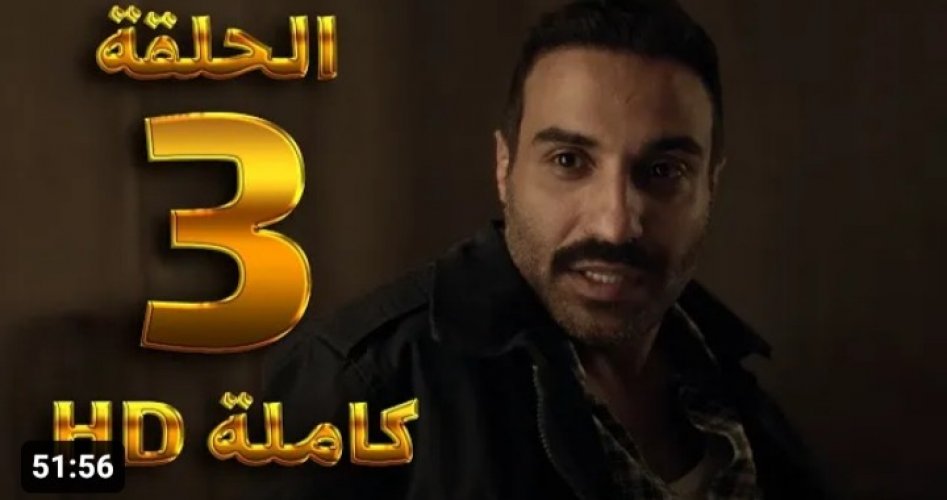 مشاهدة مسلسل سفاح الجيزة الحلقتين 3 و4 بجودة عالية ماي سيما