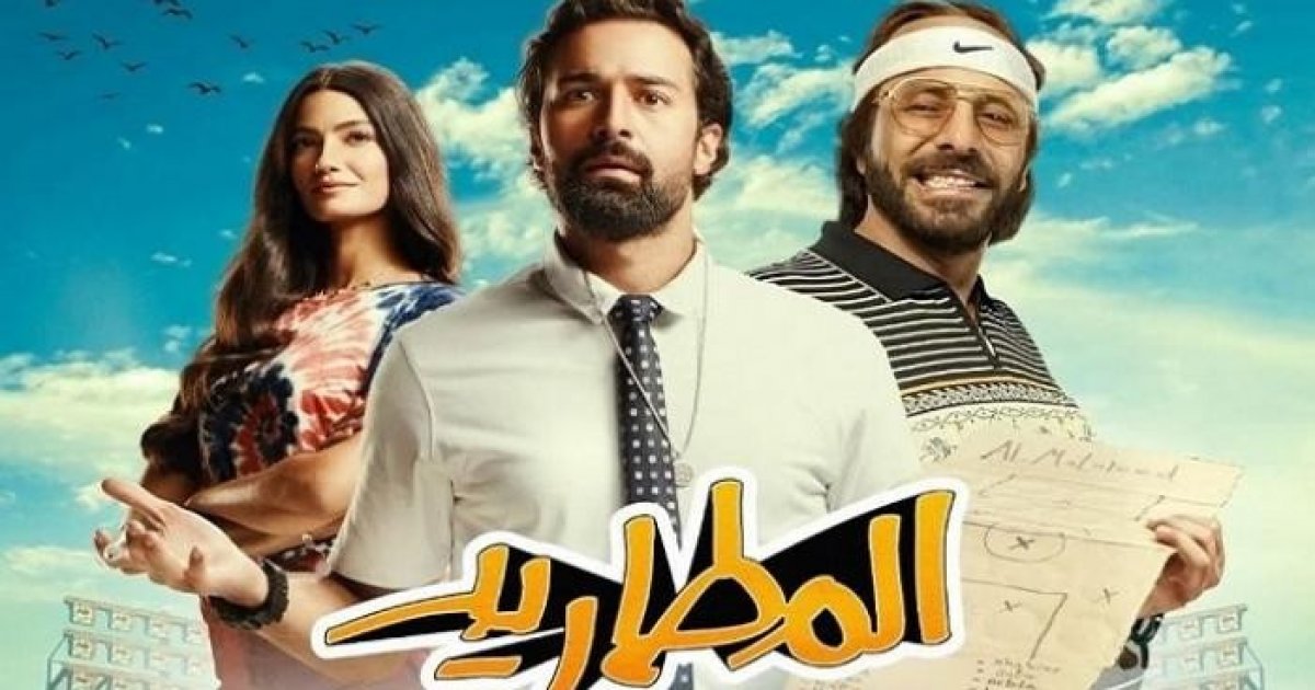 الان – مشاهدة فيلم المطاريد 2023 كامل بجودة HD egybest بجودة عالية . جريدة البوكس نيوز