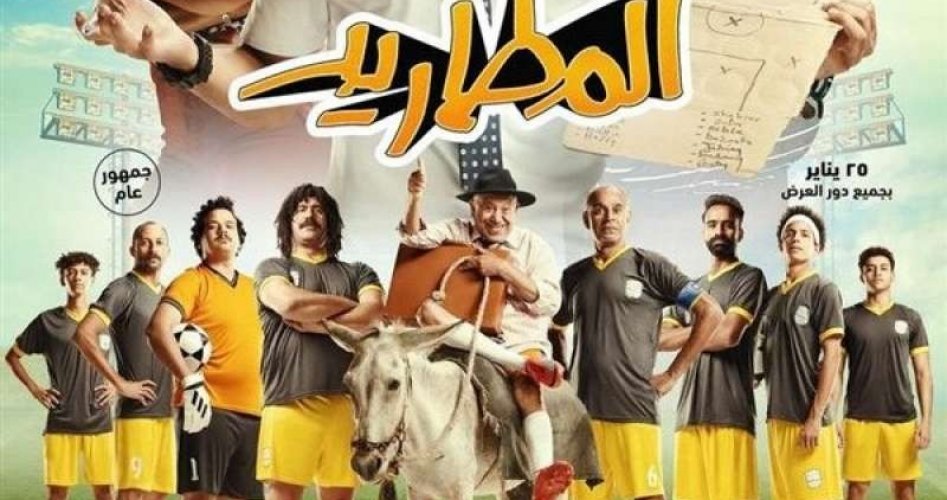 تحميل فيلم المطاريد 2023 كامل بجودة HD egybest