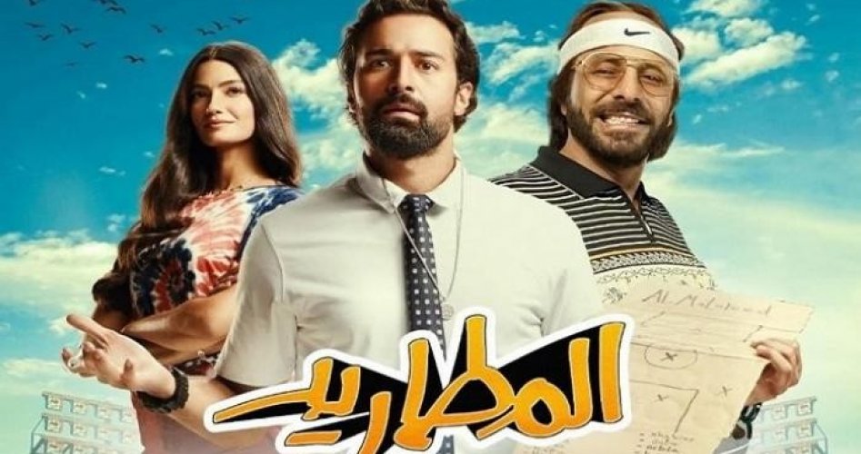 مشاهدة فيلم المطاريد 2023 كامل بجودة HD egybest بجودة عالية