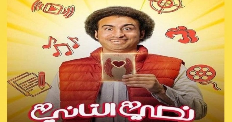 مسلسل نصي الثاني الحلقة 5 كاملة بجودة عالية 2023