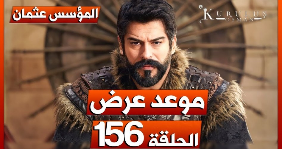 عثمان 156. مشاهدة مسلسل المؤسس عثمان الحلقة 156 مترجمة كاملة قصة عشق