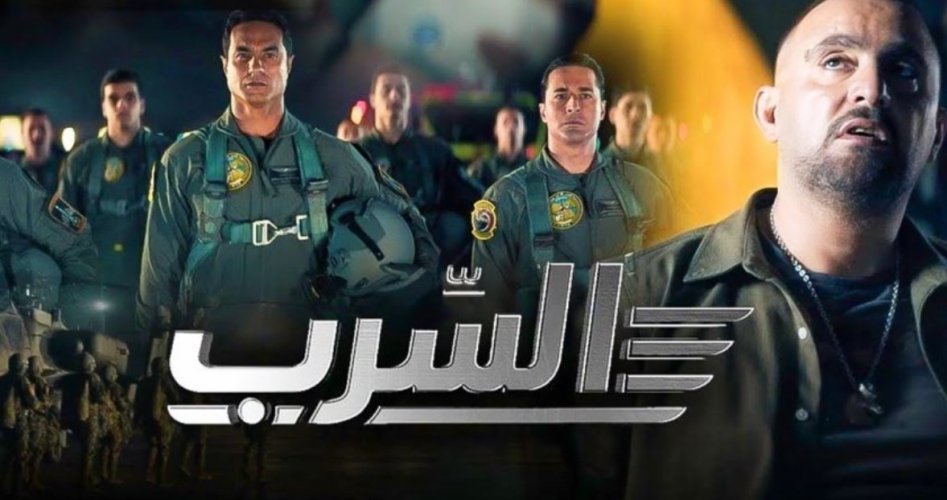 مشاهدة فيلم السرب كامل HD – ايجي بست