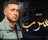 مشاهدة فيلم السرب 2024 كامل ماي سيما للفنان أحمد السقا