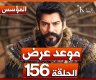 حلقة 156 عثمان.. مشاهدة مسلسل المؤسس عثمان حـ 156 مترجمة كاملة قصة عشق