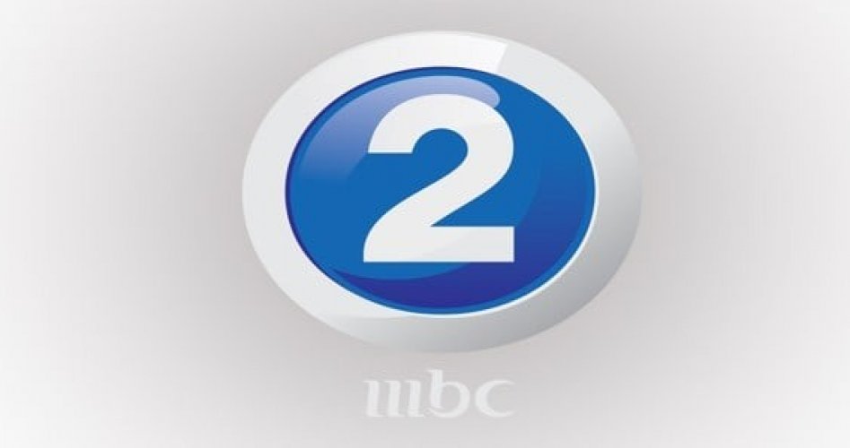 تردد قنا ام بي سي MBC 2 الجديد 2025 على نايل سات وعرب سات