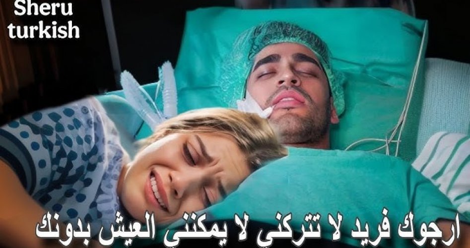 مشاهدة مسلسل طائر الرفراف الحلقة 92 مترجمة للعربية dailymotion