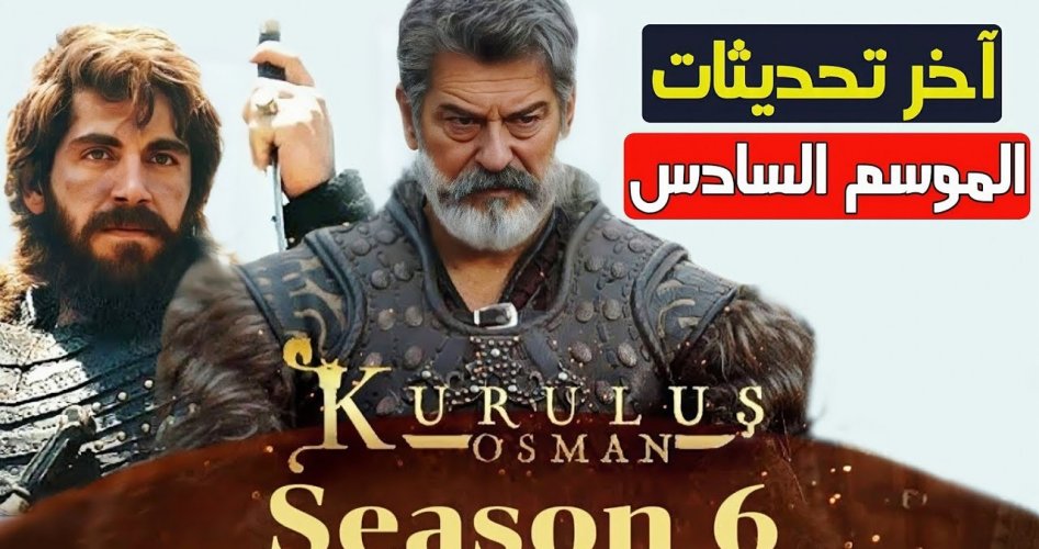 مشاهدة مسلسل المؤسس عثمان الحلقة 178 Dailymotion مترجمة