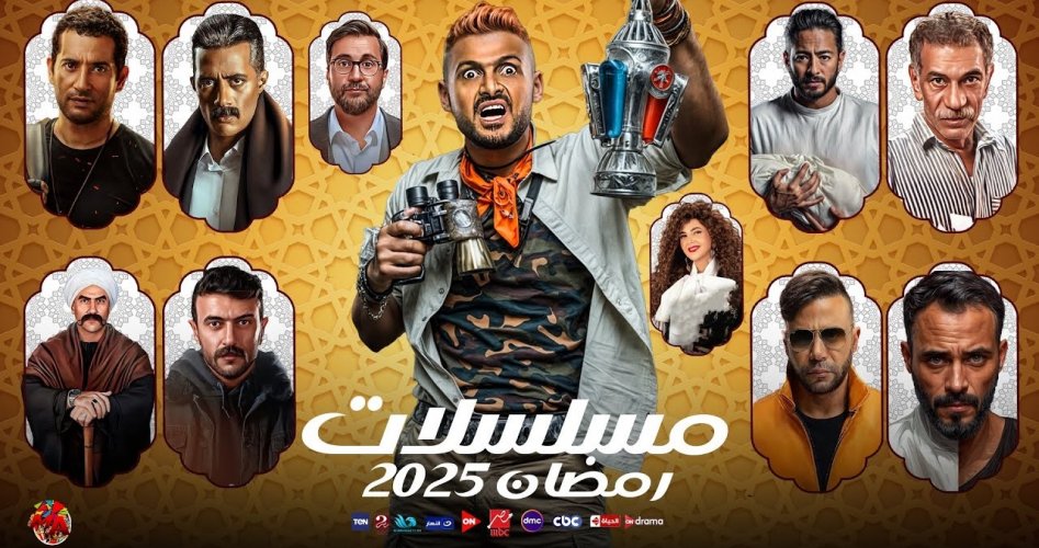 قائمة مسلسلات رمضان 2025 على mbc  .. القنوات الناقلة لمسلسلات رمضان