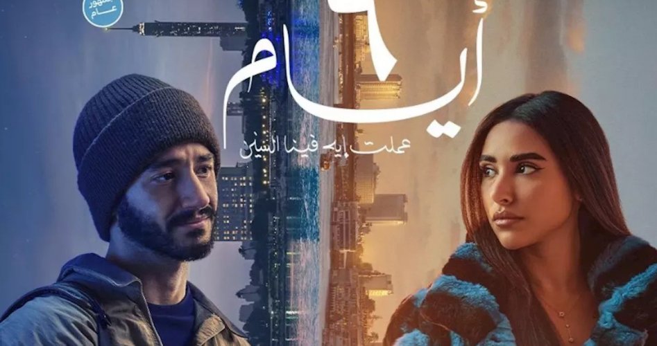 مشاهدة فيلم 6 ايام كامل بجودة عالية على منصة Watch It