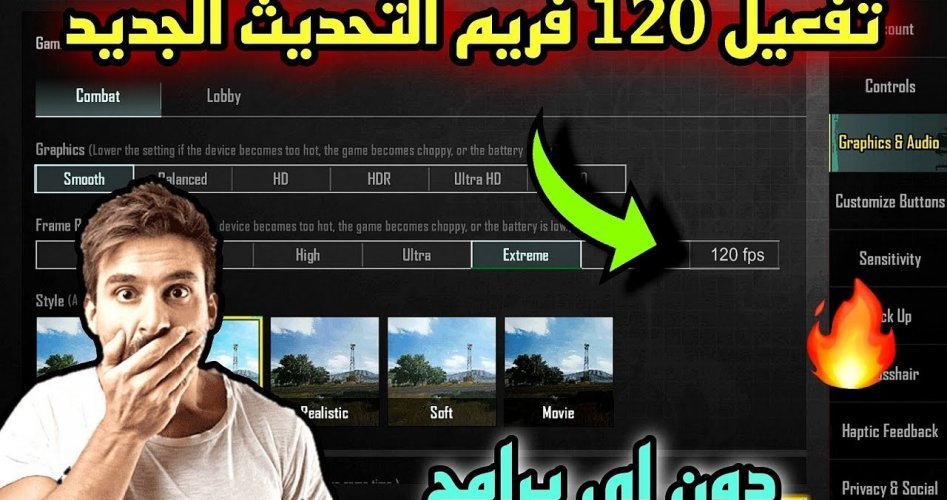 رابط تفعيل 120 فريم ببجي موبايل PUBG Mobile التحديث الجديد 2025