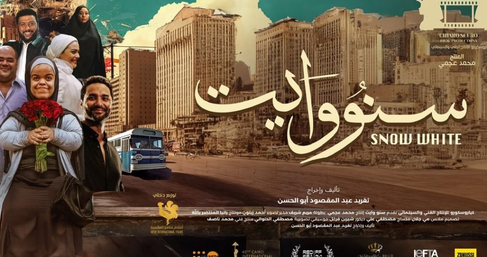 تحميل ومشاهدة فيلم سنو وايت المصري كامل