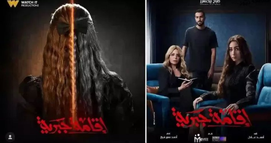 موعد عرض الحلقة 3 من مسلسل إقامة جبرية