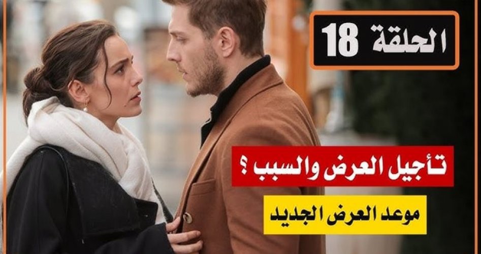 مشاهدة مسلسل القلب الأسود الحلقة 18 الثامنة عشر مترجمة عبر قصة عشق