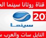 تردد قناة روتانا سينما الجديد 2025 Rotana Cinema على جميع الاقمار