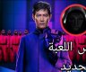 الموعد الرسمي لعرض مسلسل لعبة الحبار الموسم الثالث Squid Game 3 عبر منصة نتفلكس