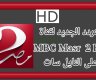 تردد قناة ام بي سي مصر mbc masr 2 hd الجديد 2025 نايل سات وعرب سات