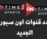 احدث تردد قناة أون تايم سبورت الجديد 2025 بث مباشر On Time Sports live نايل سات