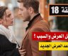 مشاهدة مسلسل القلب الأسود الحلقة 18 الثامنة عشر مترجمة عبر قصة عشق