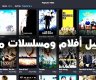 اقوى مواقع تحميل أفلام ومسلسلات 2025 مجانا بدون رسوم