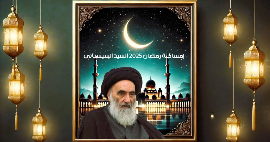 تحميل روزنامة رمضان 2025 في العراق حسب السيد السيستاني_: مواقيت السحور والافطار