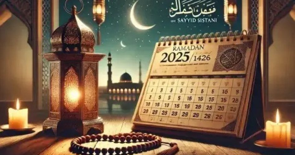 تحميل إمساكية رمضان 2025 وفق السيد السيستاني