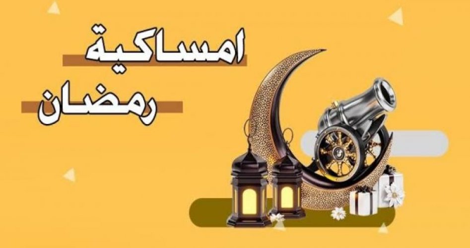 تحميل رزنامة رمضان 2025 في العراق وفق السيد السيستاني.. ومواقيت السحور والإفطار